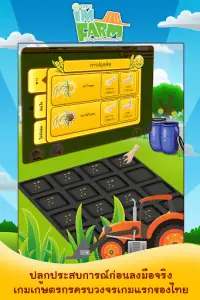 IMFarm เกมจำลองการเกษตรกรรม Screen Shot 1