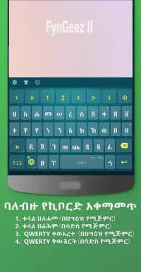 Amharic keyboard FynGeez - Ethiopia - fyn ግዕዝ 2 Screen Shot 0