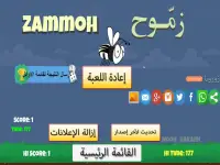 زمّوح Free Screen Shot 7