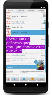 Просто Радио онлайн Screen Shot 4