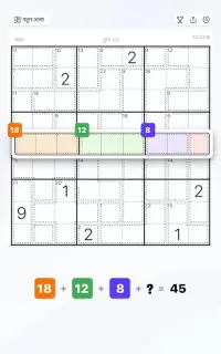 হত্যাকারী সুডোকু, সুডোকু ধাঁধা Screen Shot 12