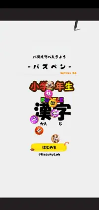 Japanese kanji puzzle game level 1. Puzzben3 Screen Shot 0