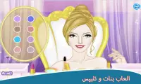 العاب بنات و تلبيس Screen Shot 3
