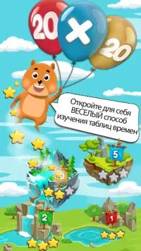 Tablas de multiplicar - Juegos gratis para niños Screen Shot 6
