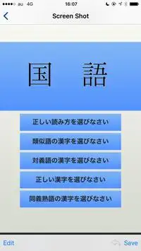 入試によく出る漢字 Screen Shot 0