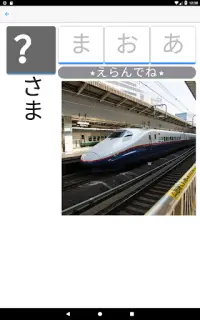 電車でひらがな Screen Shot 14