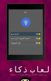 ألعاب ذكاء Screen Shot 10