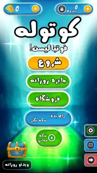 کوتوله فوتبالیست : بازی فکری فوتبال Screen Shot 0