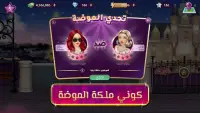 ملكة الموضة | لعبة قصص و تمثيل Screen Shot 7