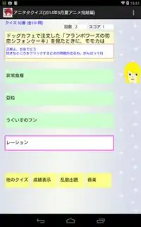 アニヲタクイズ(2014年9月夏アニメ完結編) Screen Shot 10