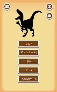 恐竜 - クイズ Screen Shot 7