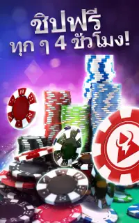 Poker Online: Texas Holdem Top Casino เกมโป๊กเกอร์ Screen Shot 3