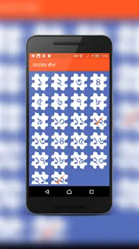 অংকের ধাঁধা (Math Puzzle in Bangla) Screen Shot 0