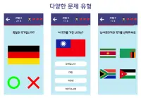 [퀴즈 학습] 세계의 국기와 수도 Screen Shot 1