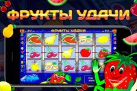 Игровые Автоматы Фрукты удачи Screen Shot 5