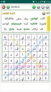 Arabic Word Search Puzzle البحث عن الكلمات Screen Shot 3