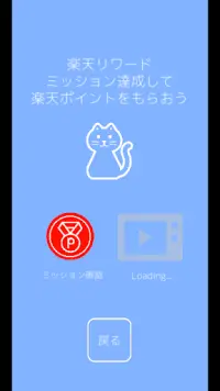 【お小遣いポイント稼ぎ】バベルのピンポン Screen Shot 4