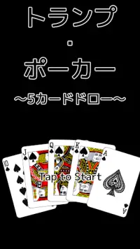 トランプ・ポーカー　～5カードドロー～ Screen Shot 4