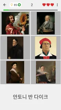 유명한 사람들 - 세계와 위대한 인물의 역사에 관한 퀴즈 Screen Shot 3