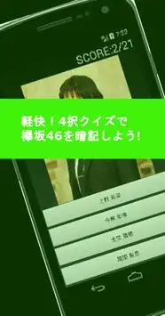 欅坂46言えるかな？ Screen Shot 0