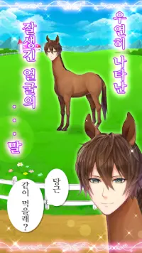 두근두근 말왕자님 Screen Shot 2