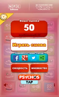 Психи Нажмите Screen Shot 3