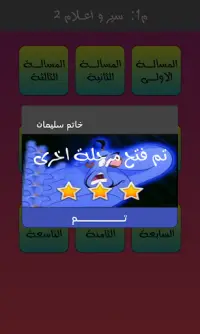 خاتم سليمان Screen Shot 7