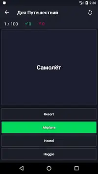 Russian-English Training Screen Shot 3