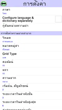 กรอกข้อมูลในปริศนา Screen Shot 4