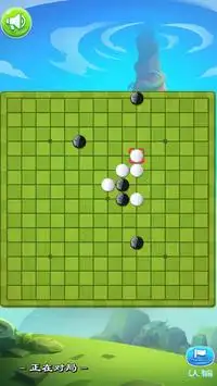 五子棋 Screen Shot 0