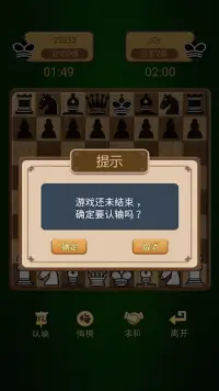 国际象棋-联机双人对战策略小游戏 Screen Shot 4