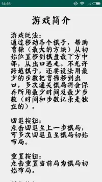 极简华容道 Screen Shot 2