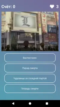 Аниме Викторина Screen Shot 2