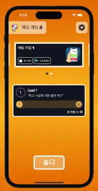 채팅 게임 2 Screen Shot 0