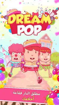 Dream Pop - Bubble Pop Games! Screen Shot 0