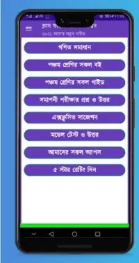 ক্লাস ৫ গনিত সমাধান - Class 5 Math Solution Bangla Screen Shot 6