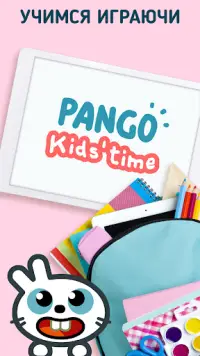 Панго Кидс: Обучающие игры Screen Shot 0