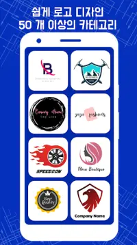 로고만들기앱 - 로고제작, 로고 디자인 - 한국인 설계 Screen Shot 1