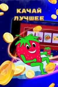 Crazy Strawberry - Download Now Screen Shot 0