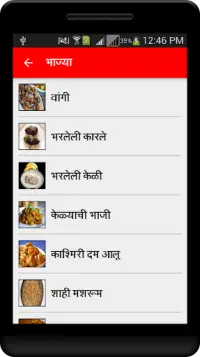 Marathi Recipes Offline Screen Shot 3