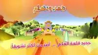 My Teacher play and learn Arabic alphabet & words Screen Shot 0