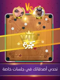 Carrom | كيرم - اللعبة العربية Screen Shot 6