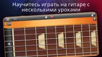 Guitar Solo Studio - Гитара Screen Shot 1