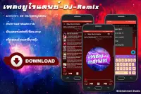 เพลงยูโรแดนซ์-DJ-Remix Screen Shot 0