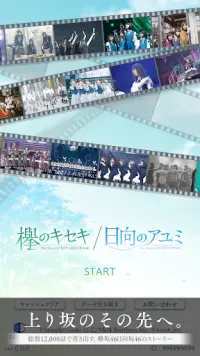 欅のキセキ/日向のアユミ　 Screen Shot 0