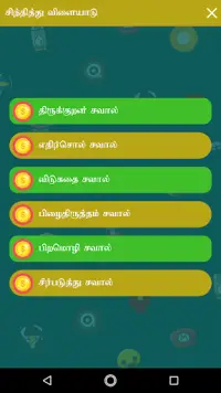 Tamil Word Games : வார்த்தை வருடல் விளையாடு Screen Shot 8