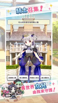 騎士的公主養成：Idle Princess Screen Shot 2