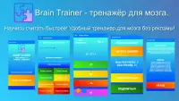 Brain Trainer - скорость счёта Screen Shot 0