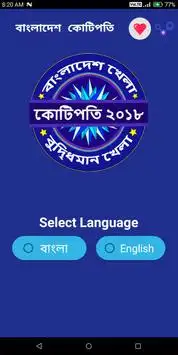 Crorepati Bangladesh 2018 - Tumio Hobe Kotipoti Screen Shot 1