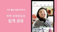 FamilyAlbum 패밀리 앨범 - 사진 & 동영상 간단 공유 Screen Shot 0